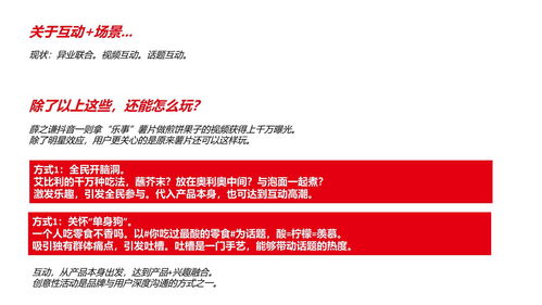 雙微運營驅(qū)動品牌增長——盼盼食品新媒體運營方案參考（成都市場）